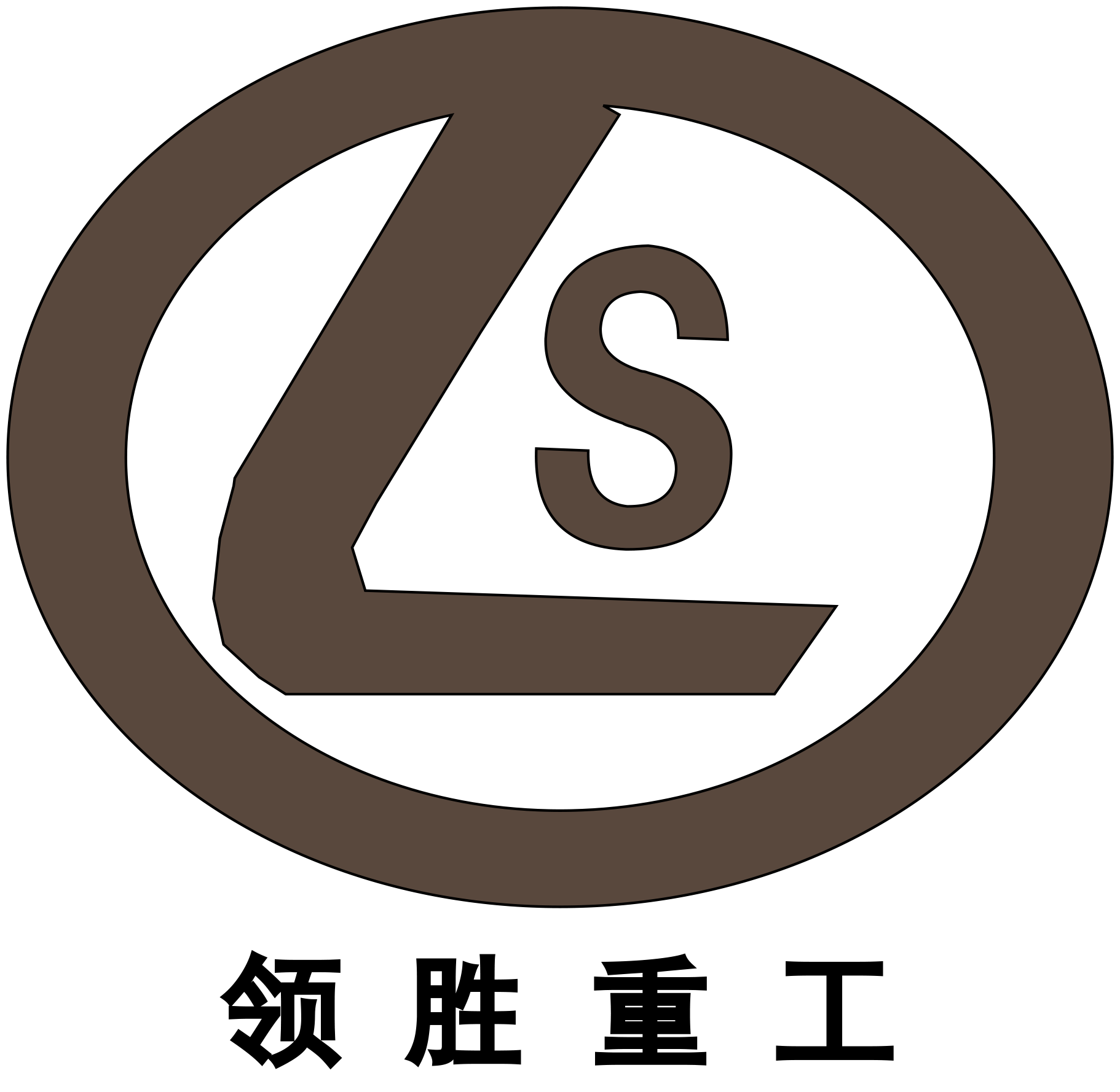 山東領勝重工機械有限公司